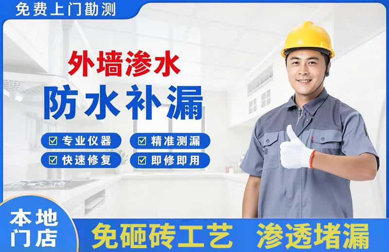 铜仁外墙渗水维修