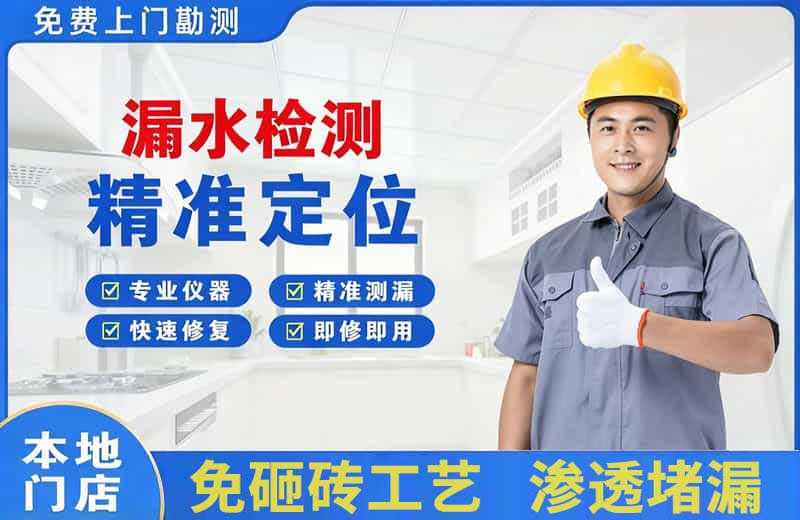 铜仁漏水检测精准定位