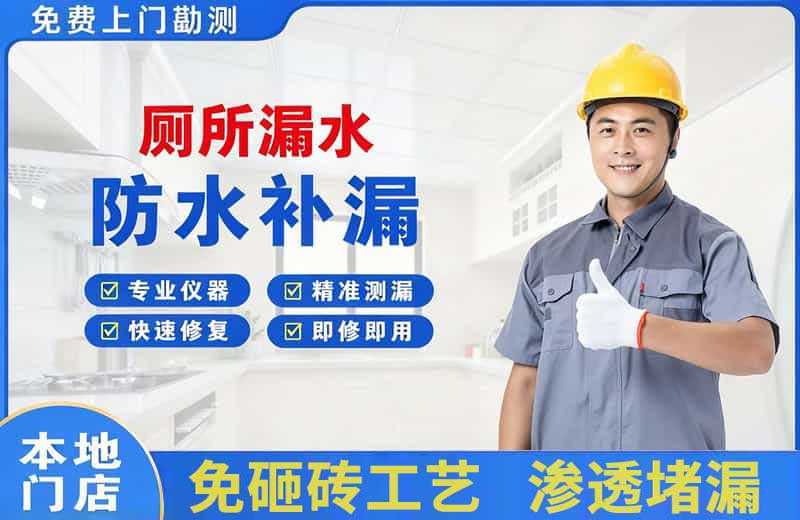 铜仁厕所漏水维修